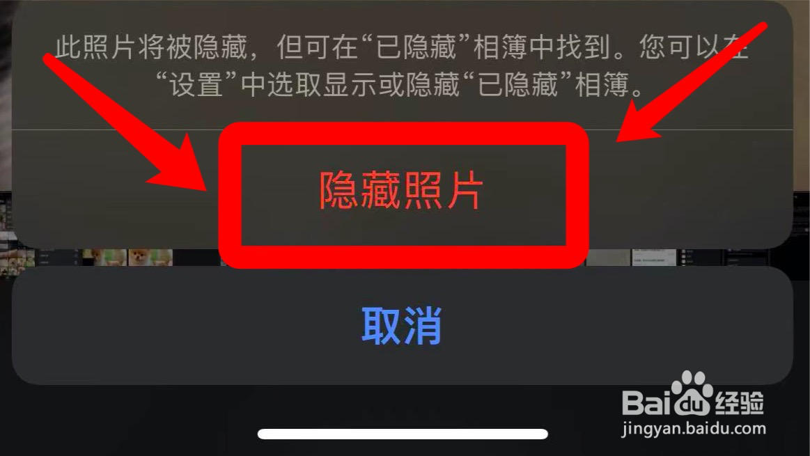 苹果手机怎么隐藏照片