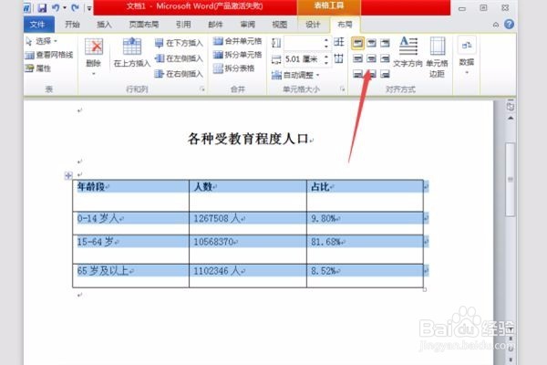 word制作表格中文字怎么上下居中