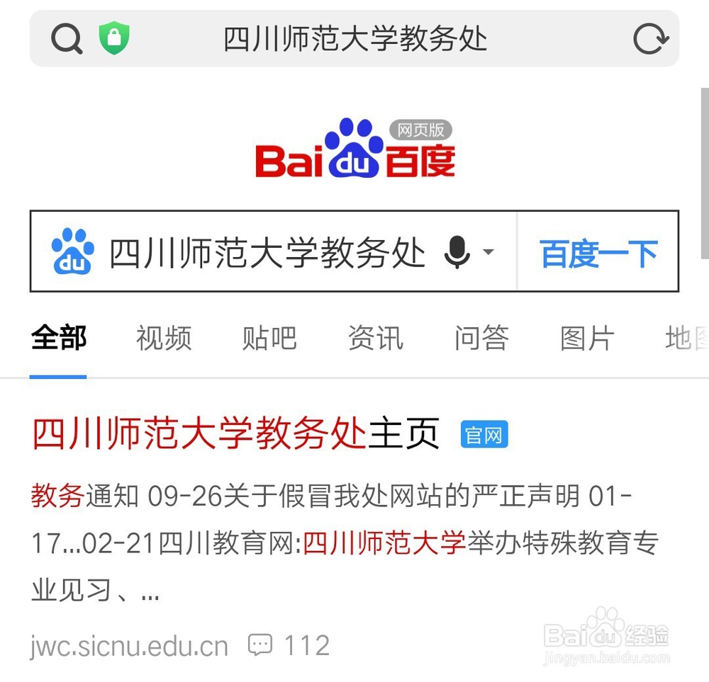 【校园指南】四川师范大学考试成绩查询