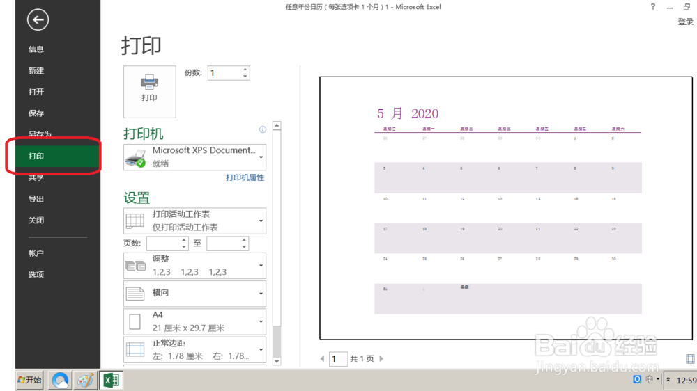 如何使用excel自动创建日历
