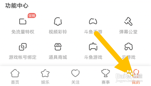 斗鱼的直播间在哪里能把锁屏直播间推荐关闭了？