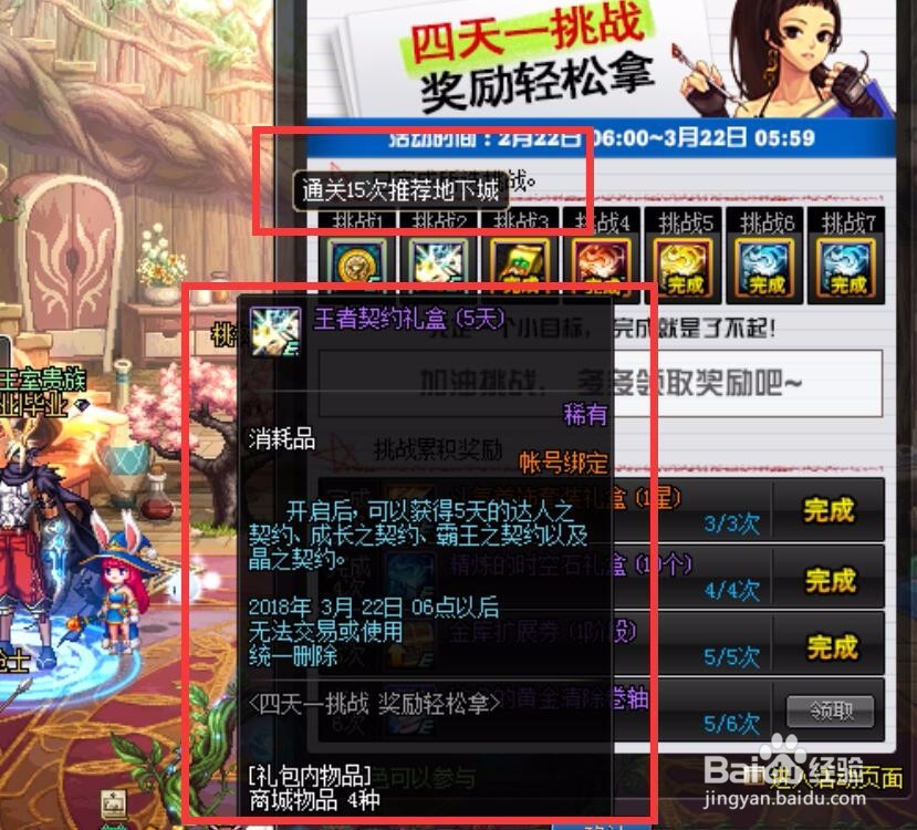 dnf四天一挑战活动攻略介绍。