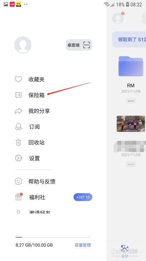 阿里云盘保险箱在哪里开启指纹解锁