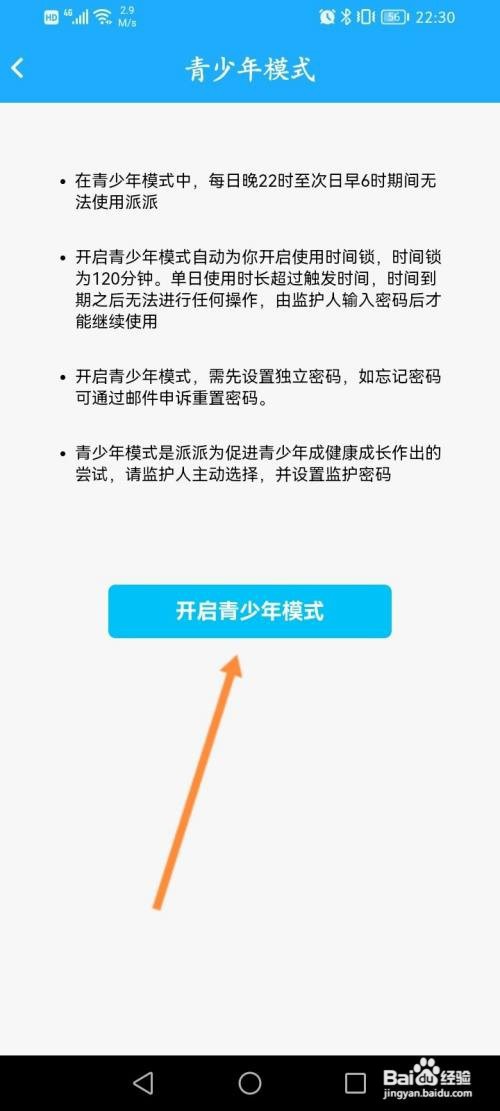 派派软件该如何开启青少年模式