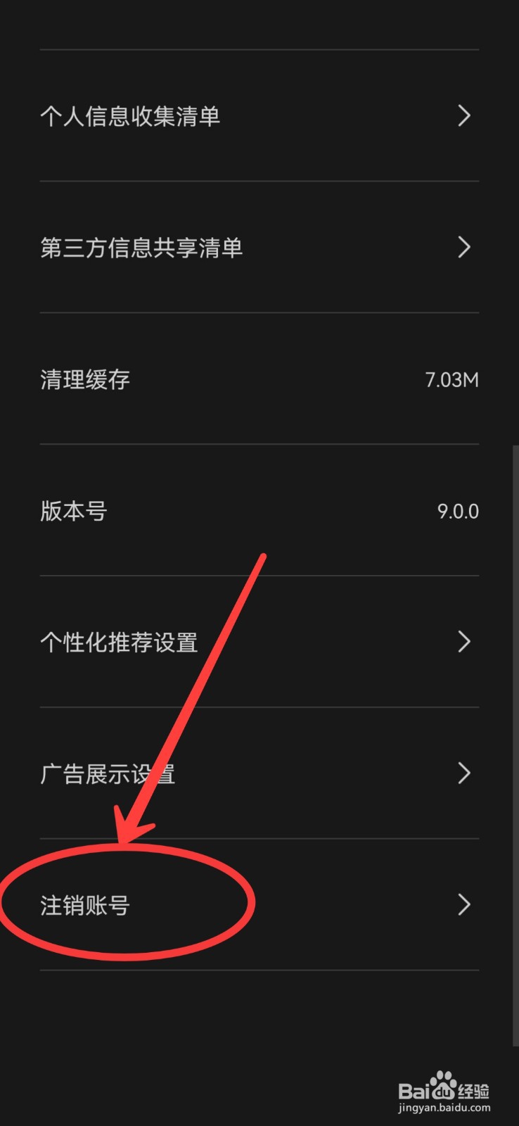 剪映怎么注销账号