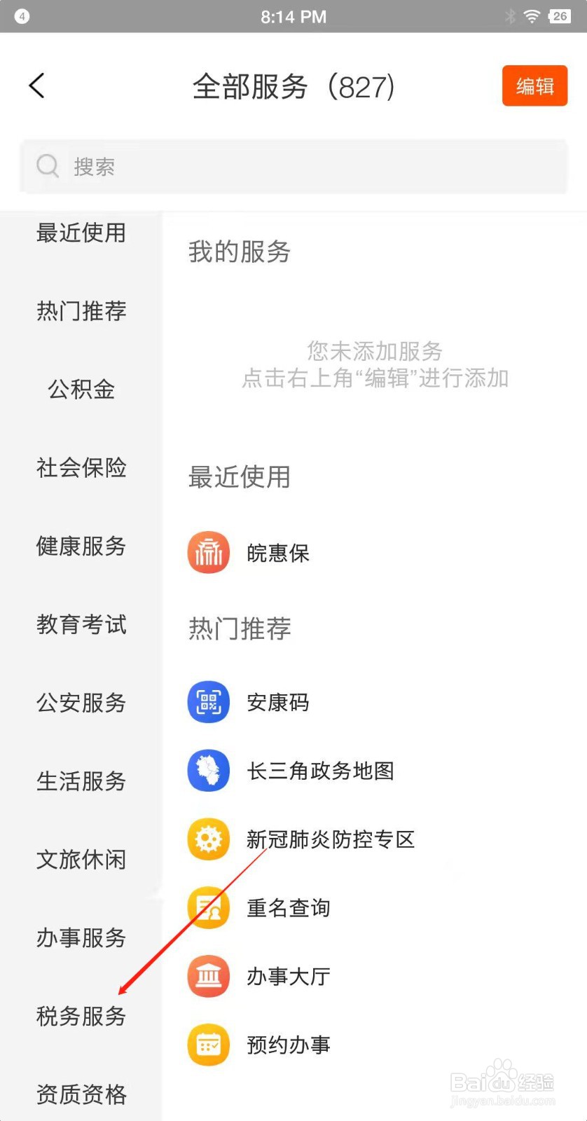 安徽省怎么查询我是否欠税