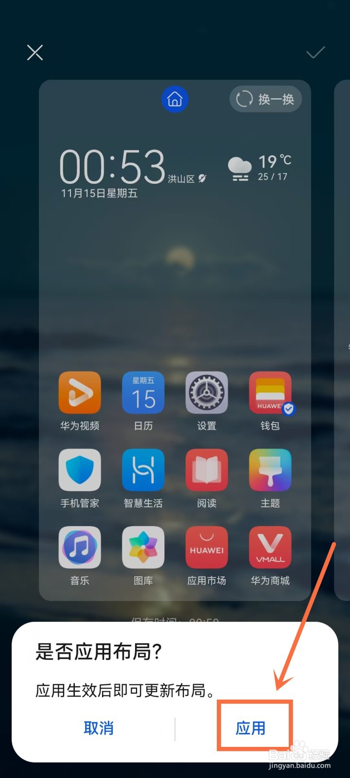 华为手机桌面布局怎么恢复原样
