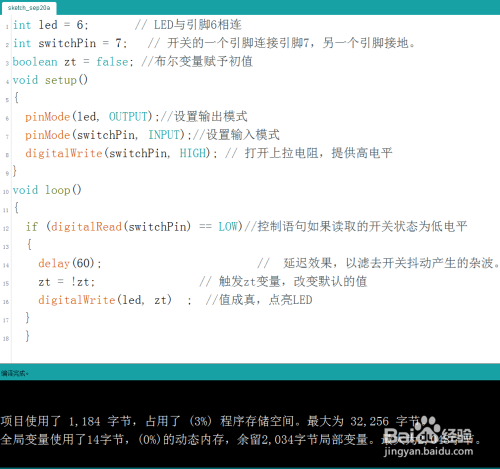 Arduino布尔变量应用编程实例