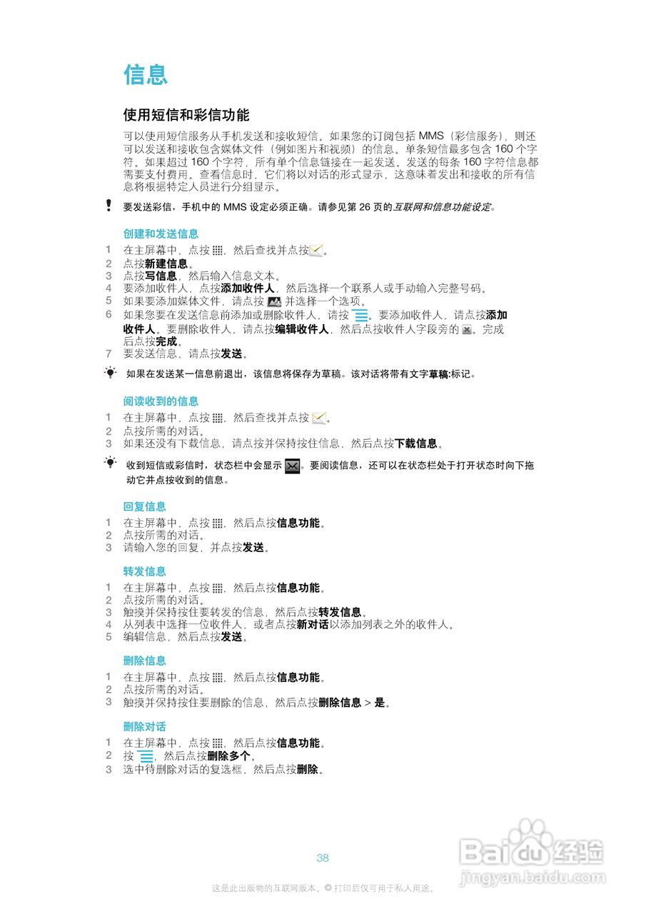 索爱ST18i手机使用说明书:[4]