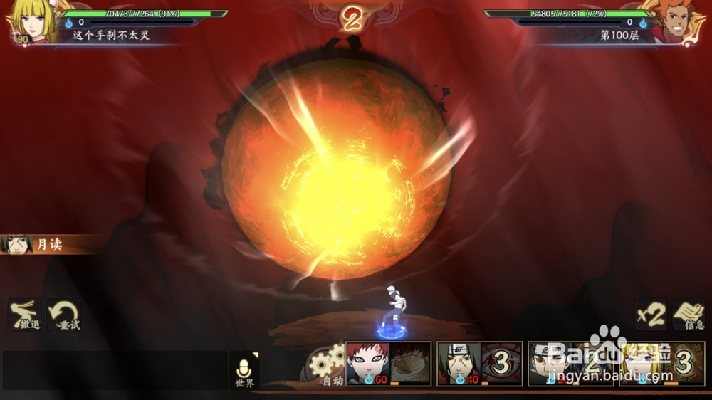 火影忍者ol无尽之域120关怎么打