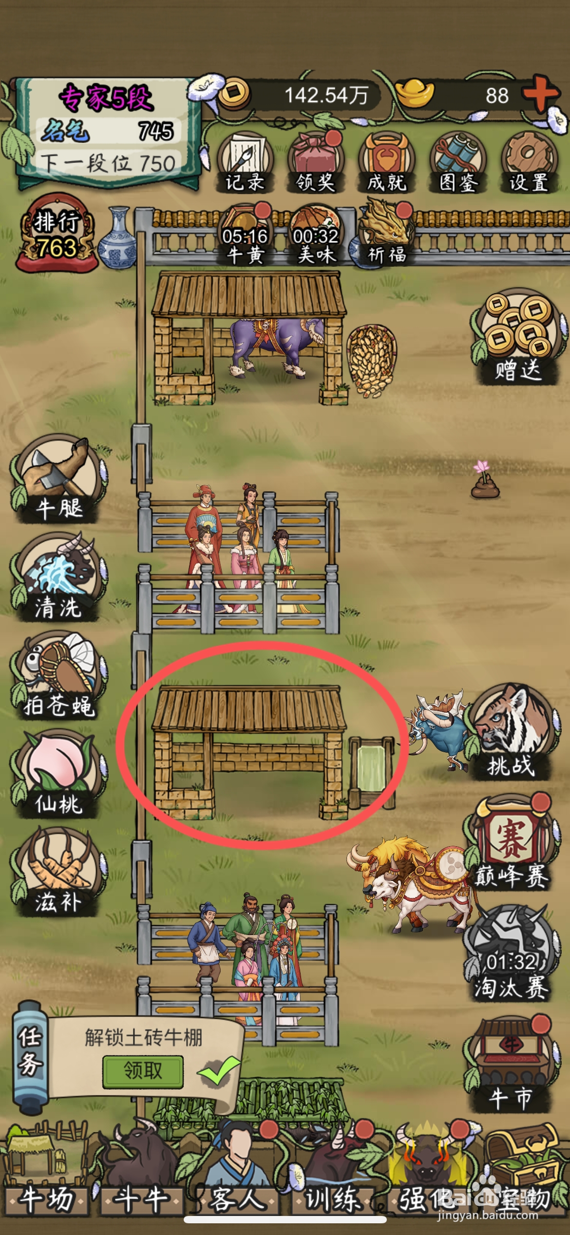 叫我养牛王如何给牛场使用土砖牛棚