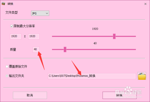 圖片工廠中如何批量更改圖片質量大小