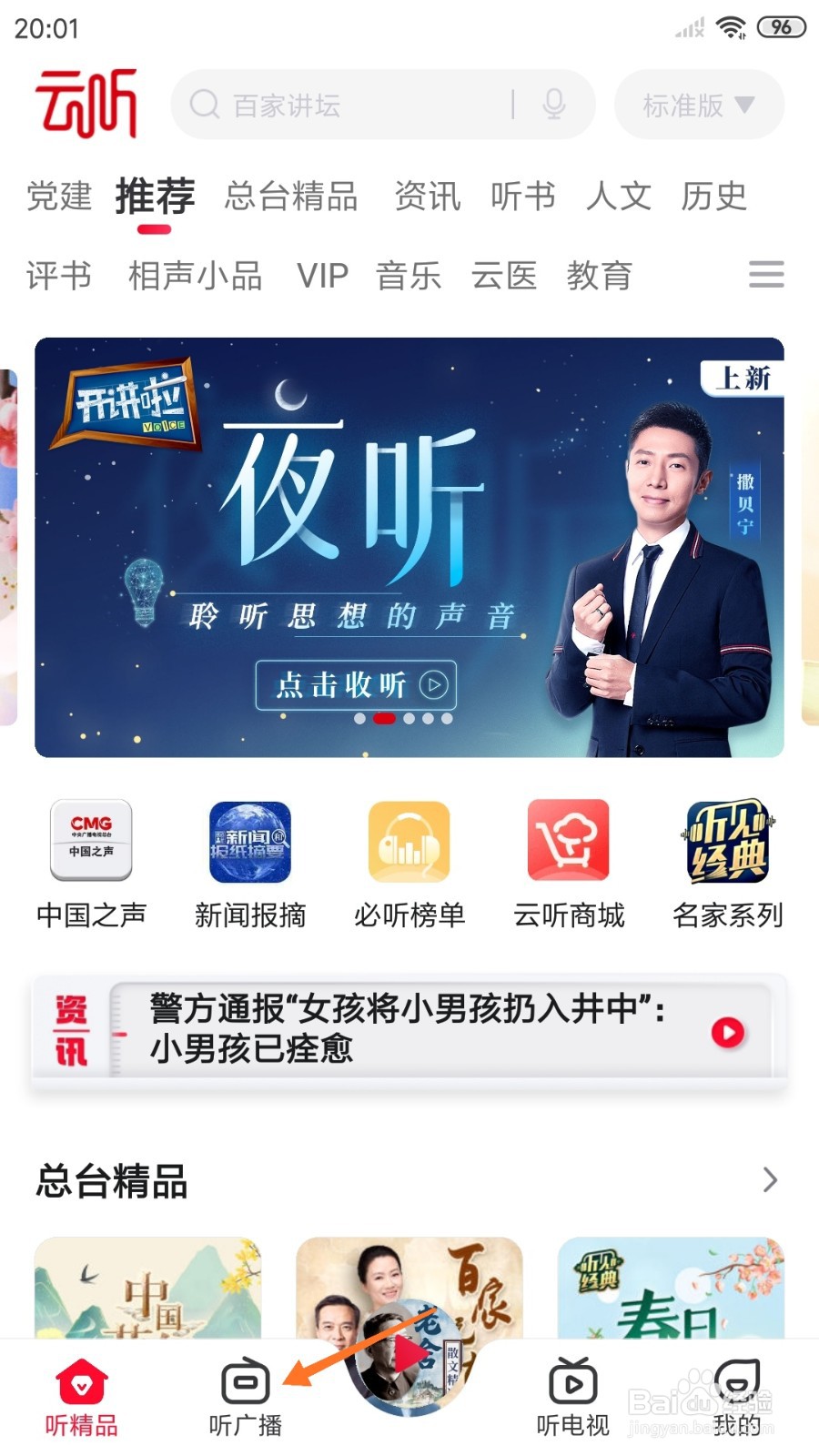 云听中怎么查看居里夫人的家教艺术