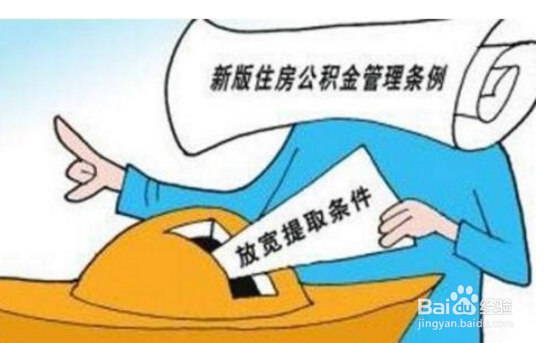 新疆的异地住房公积金贷款如何办理支取业务