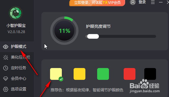 小智护眼宝如何设置智能护眼