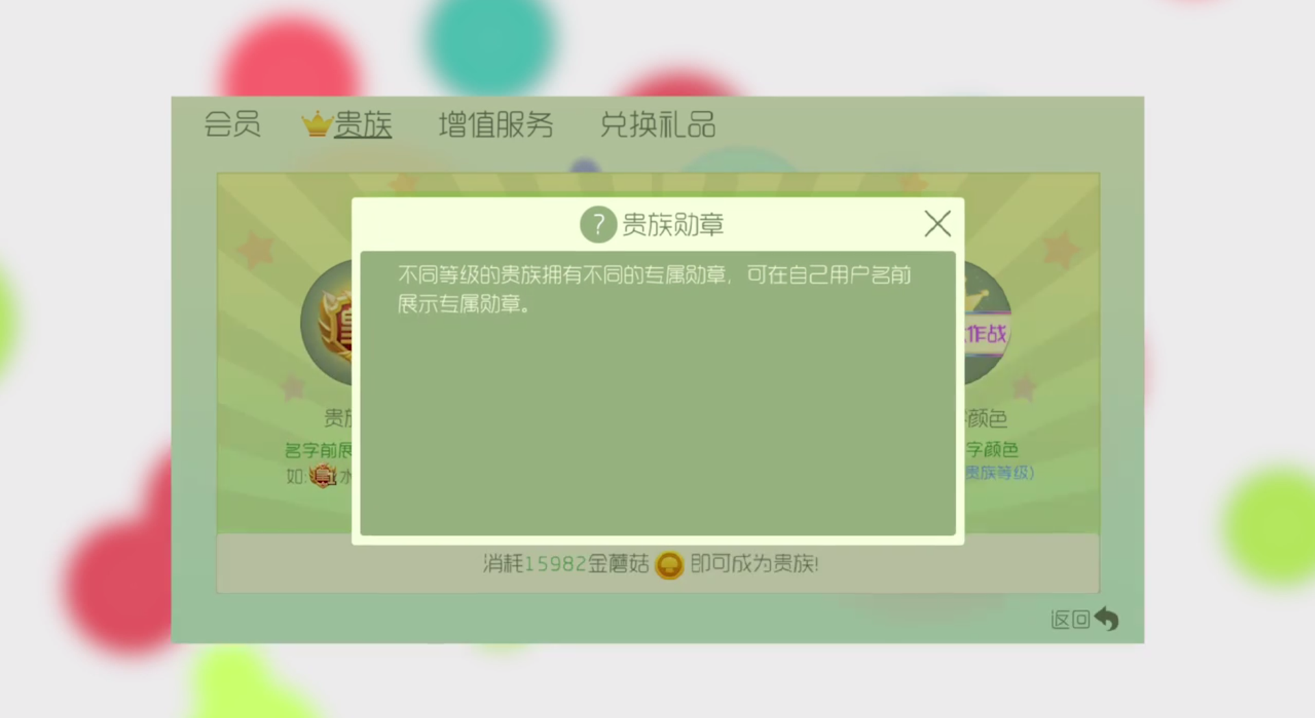 球球大作战手游如何查看贵族专属特权
