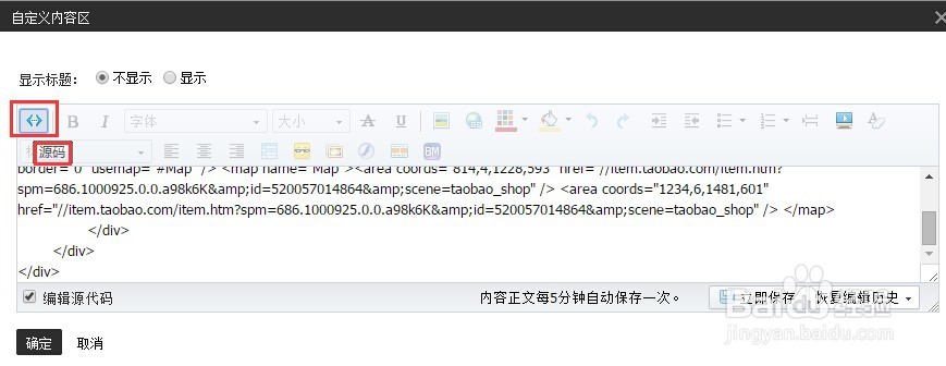 怎样制作淘宝海报热点？海报如何加入多个链接？