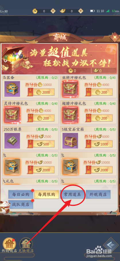 九州八荒录的【装备探宝令】怎么购买
