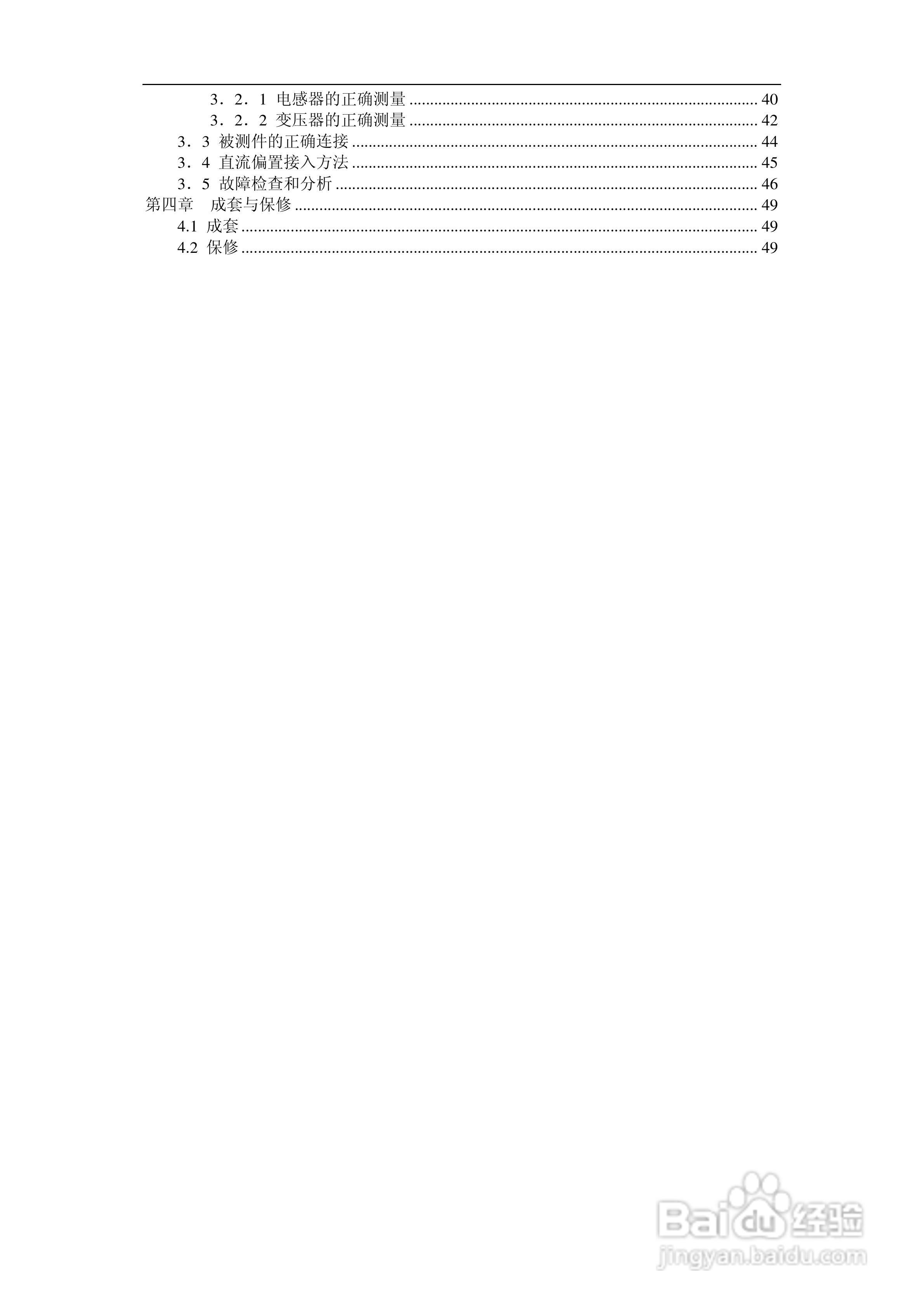 锦流源电子TH2776电感测试仪说明书:[1]