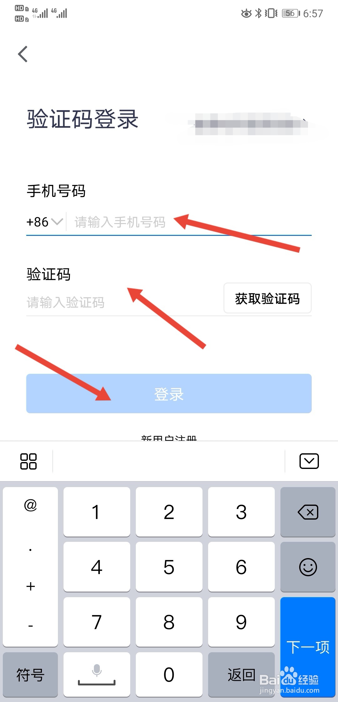 腾讯会议怎么换账号登录?
