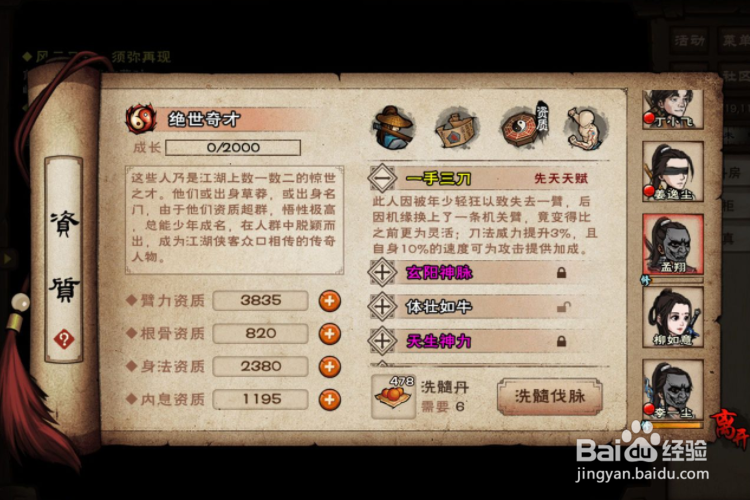 烟雨江湖经脉顺通还是逆通