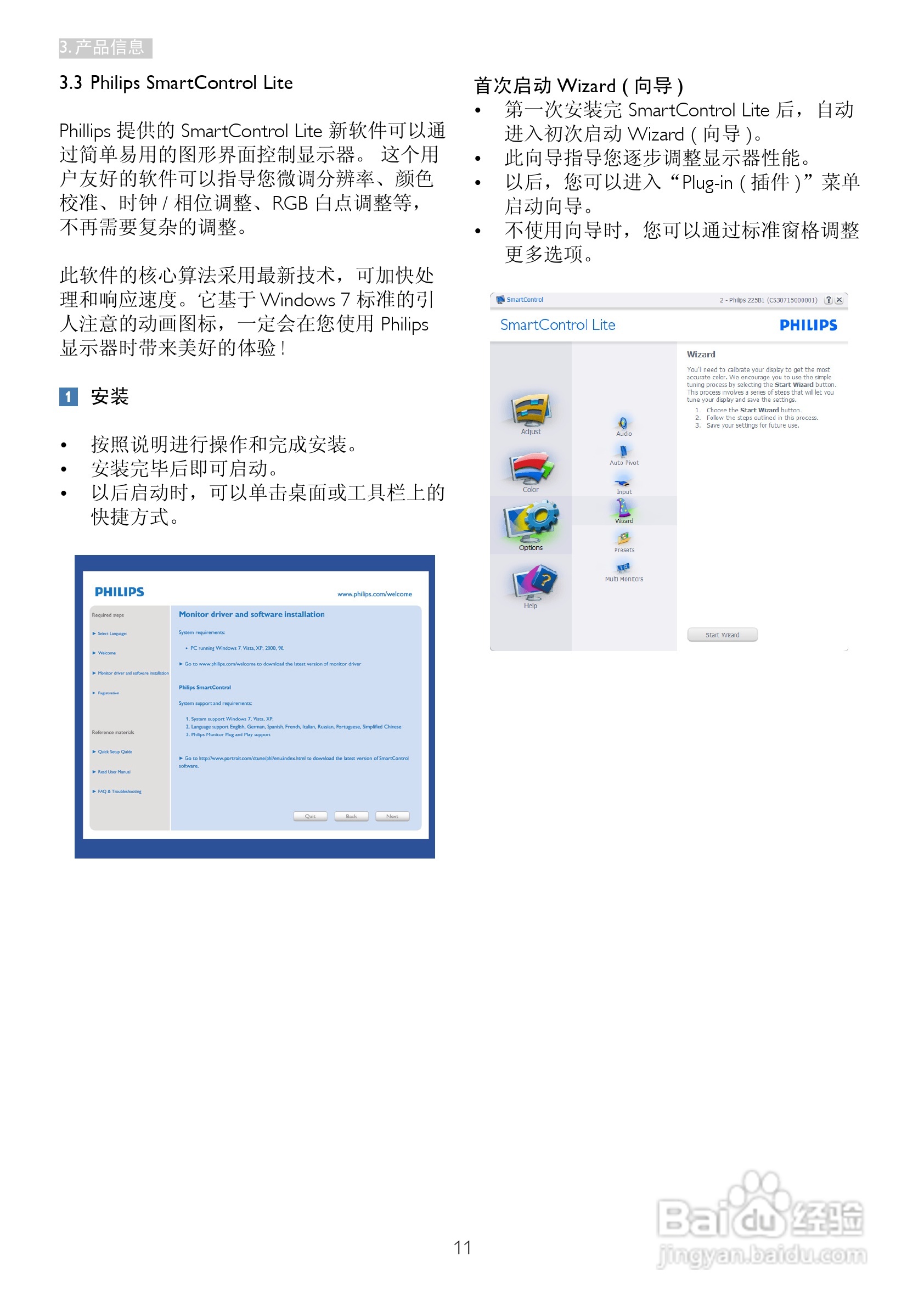飞利浦273E3SS/00液晶显示器使用说明书:[2]
