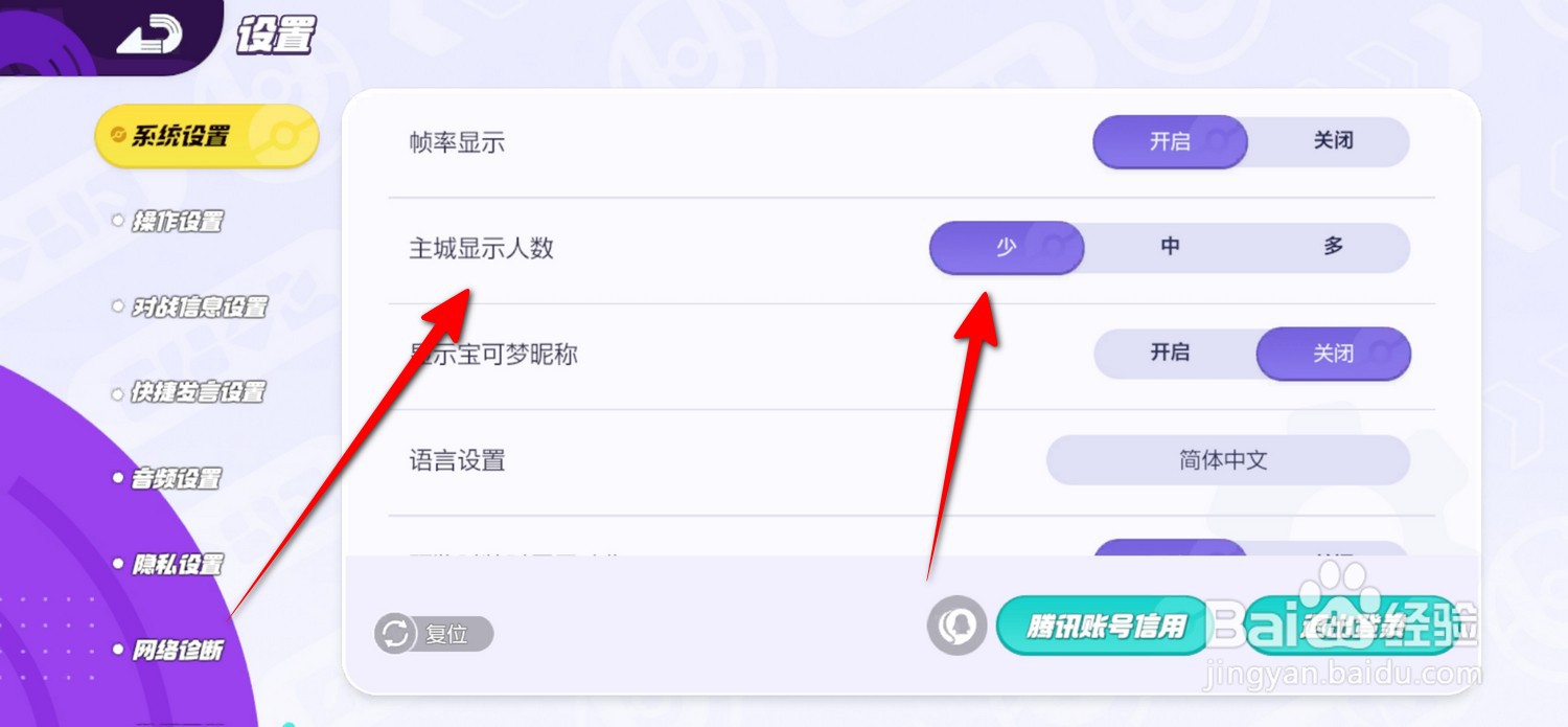 宝可梦大集结主城显示人数怎么变少