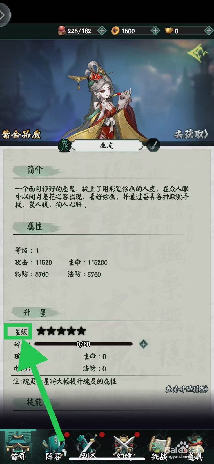 阴阳界怎么查看画皮的星级