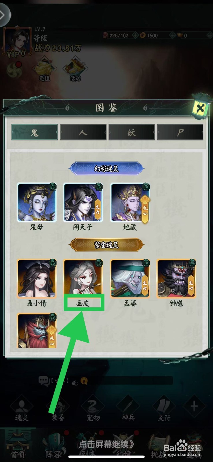 阴阳界怎么查看画皮的长舌可辨