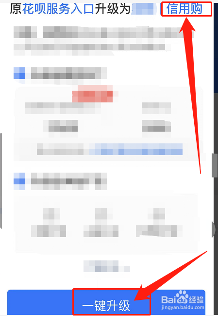 花呗改成信用购