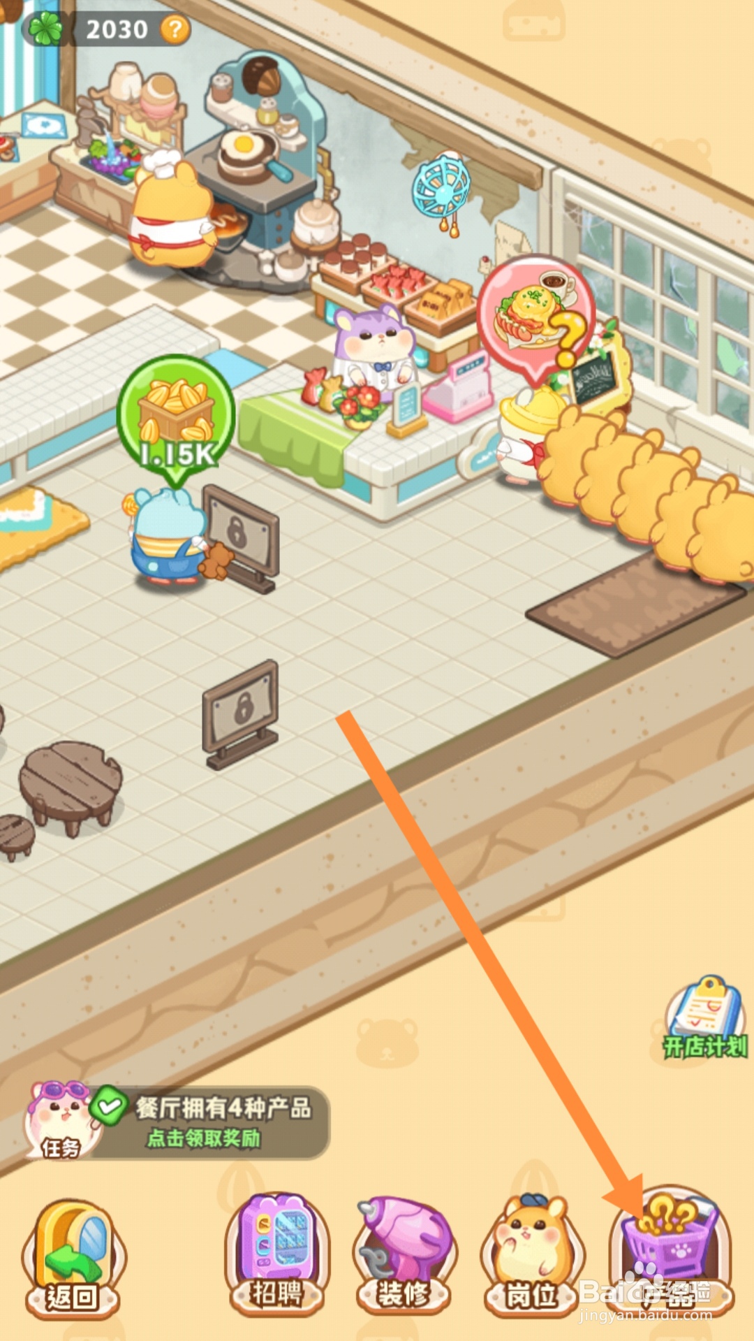 帕帕的商业街怎样研发餐厅新产品