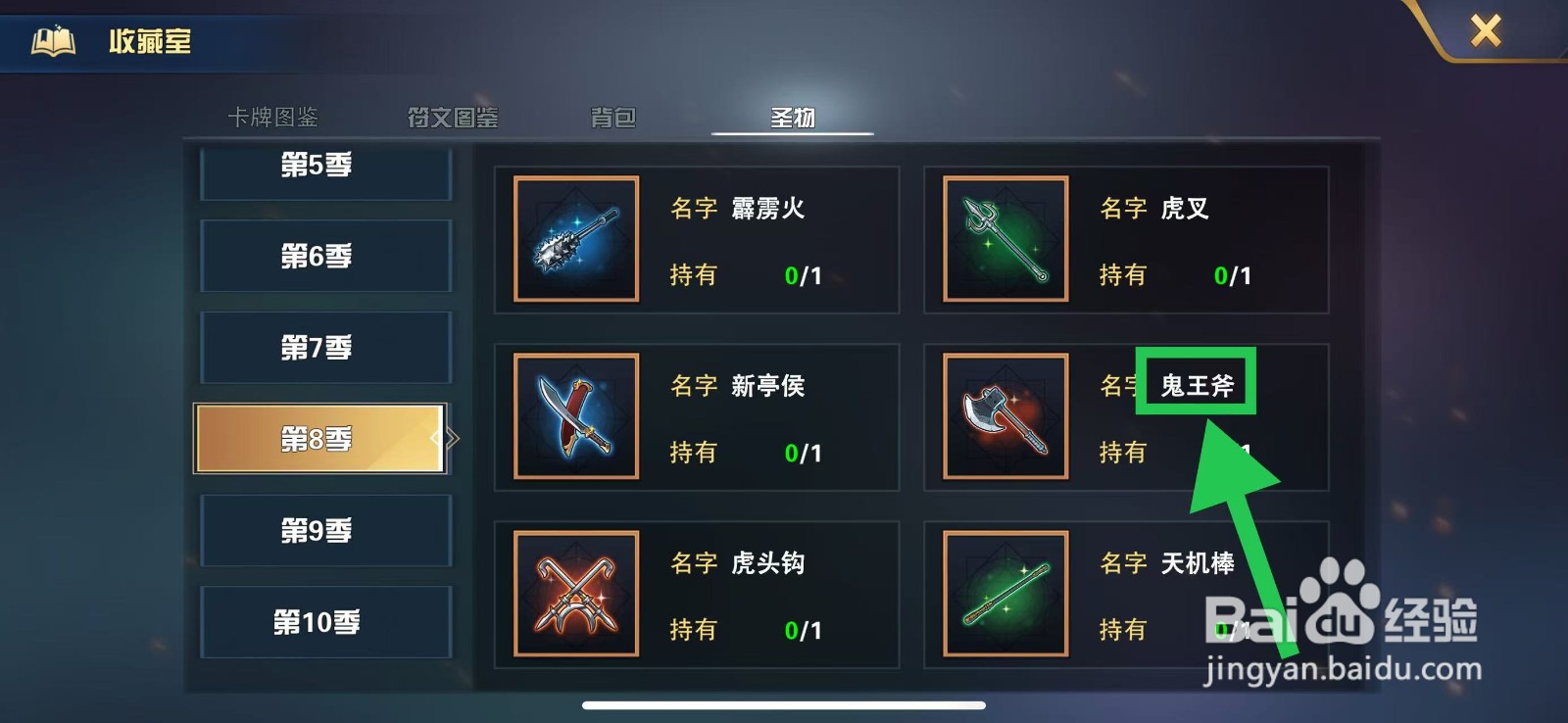 魔卡幻想怎么查看圣物鬼王斧