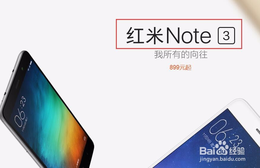 想要买红米Note3怎样做好网上购买准备?