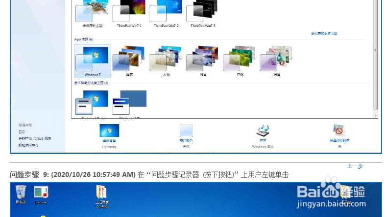 win7个性化自己的桌面