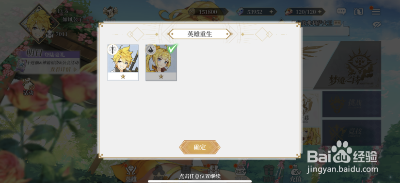 终焉誓约英雄怎么重生