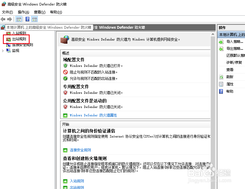 Win10如何阻止某个程序连接网络
