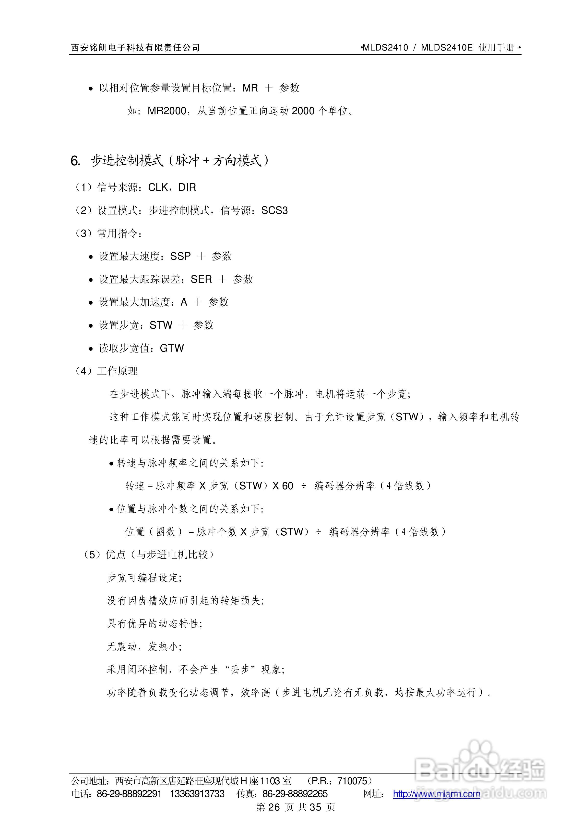 铭朗科技MLDS2410直流伺服驱动器说明书:[3]