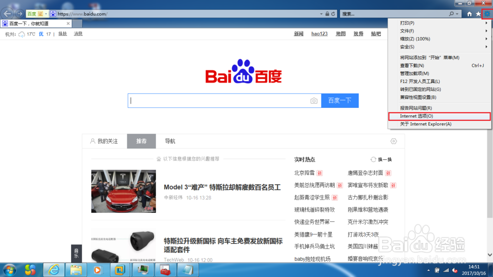 Windows 7 系统4种打开Internet选项的办法