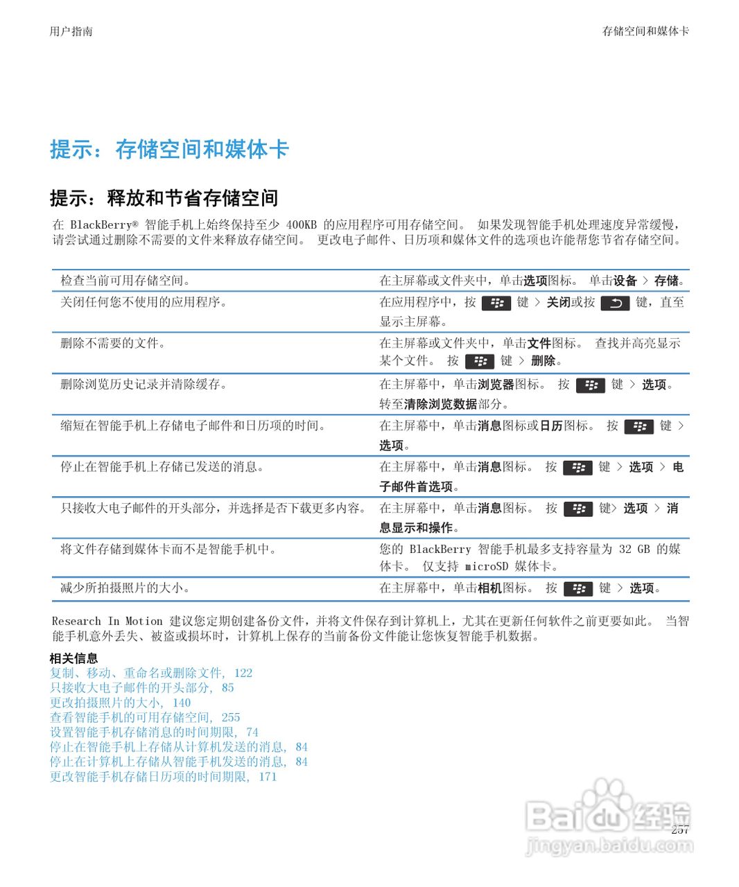 黑莓9930手机使用说明书:[26]