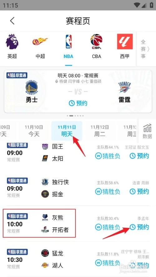 咪咕视频怎样预约观看NBA常规赛灰熊VS开拓者