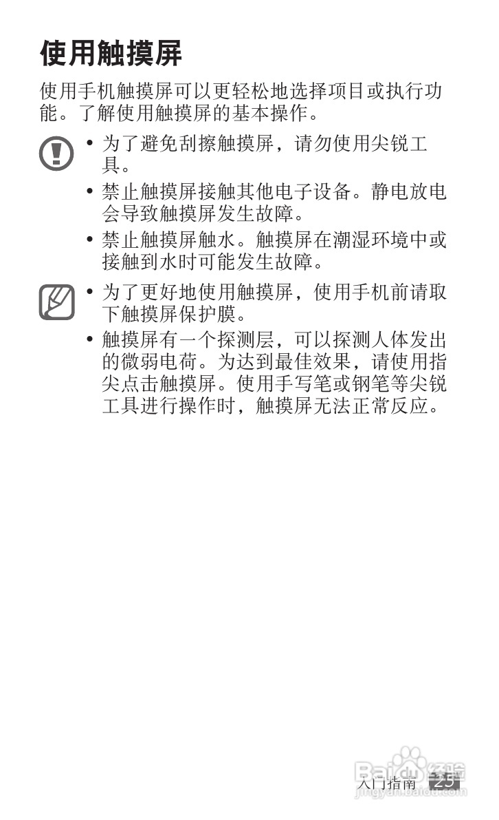 三星GT-S5820手机使用说明书:[3]