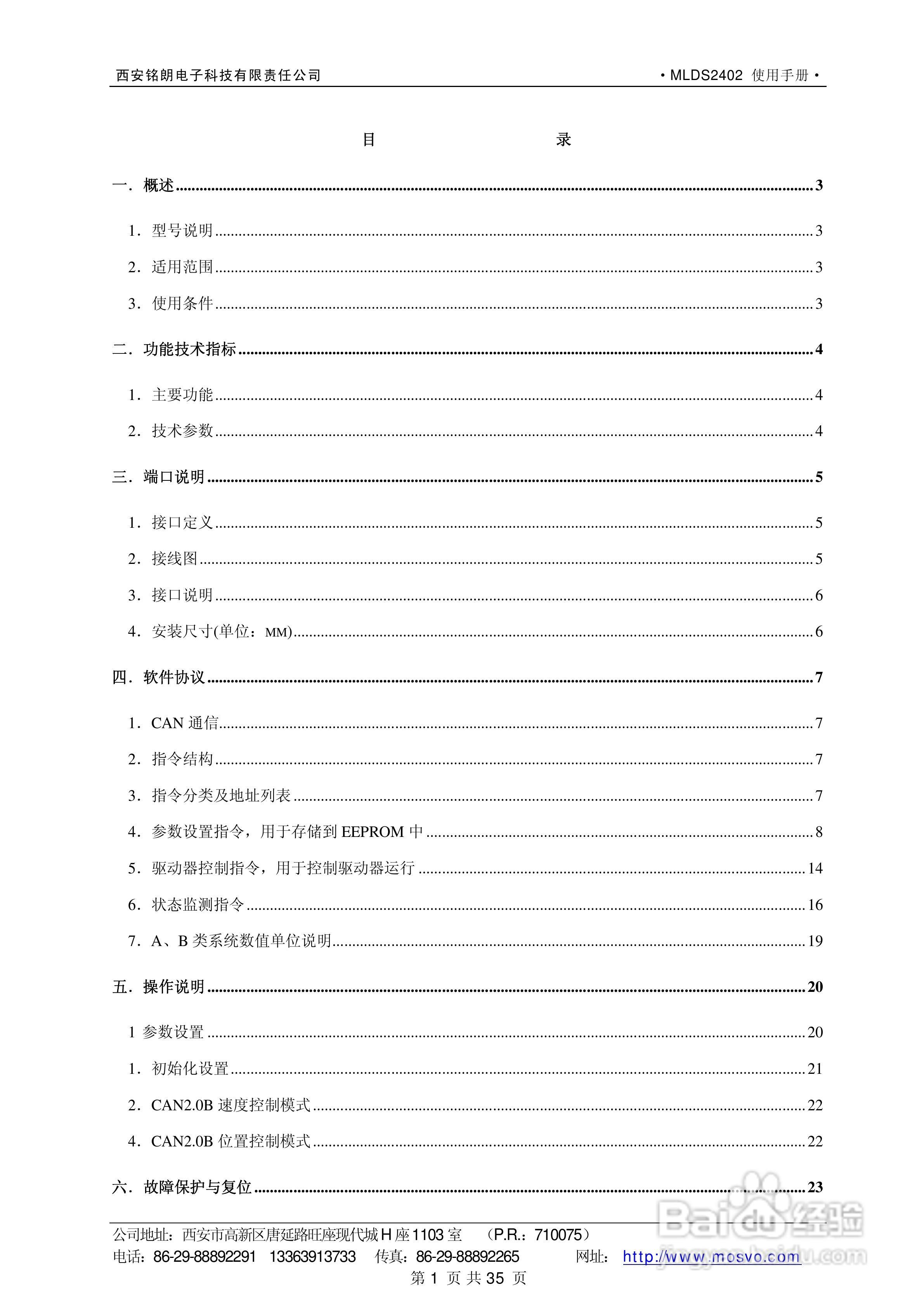 铭朗科技MLDS2402直流伺服驱动器说明书:[1]