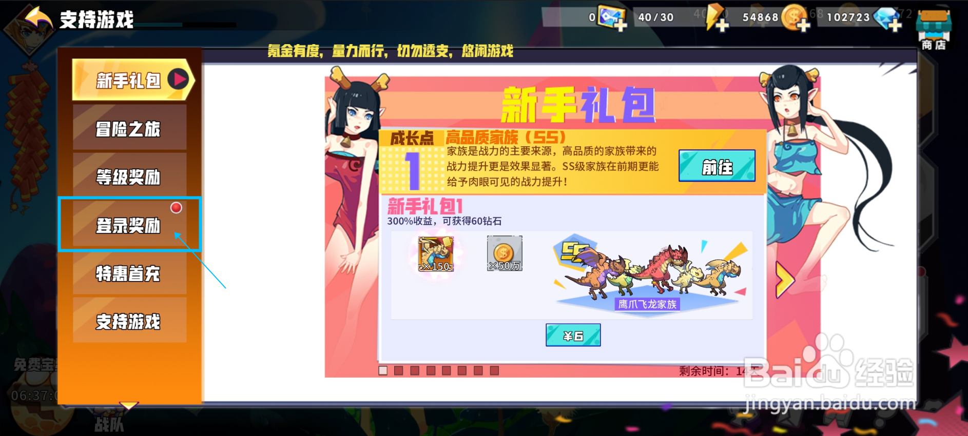 【召唤与合成】在哪里领取登录奖励