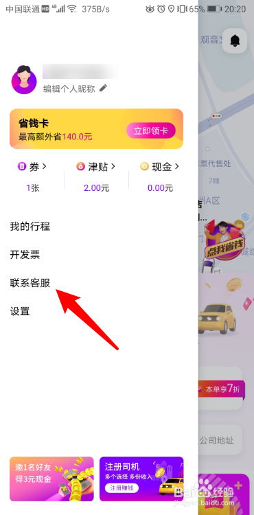 花小猪打车怎么预约打车