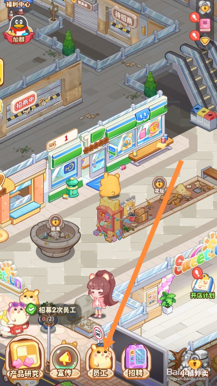 帕帕的商业街怎样获得更多员工