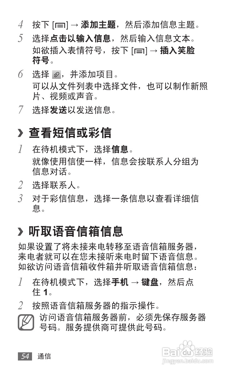 三星GT-I9108手机使用说明书:[6]