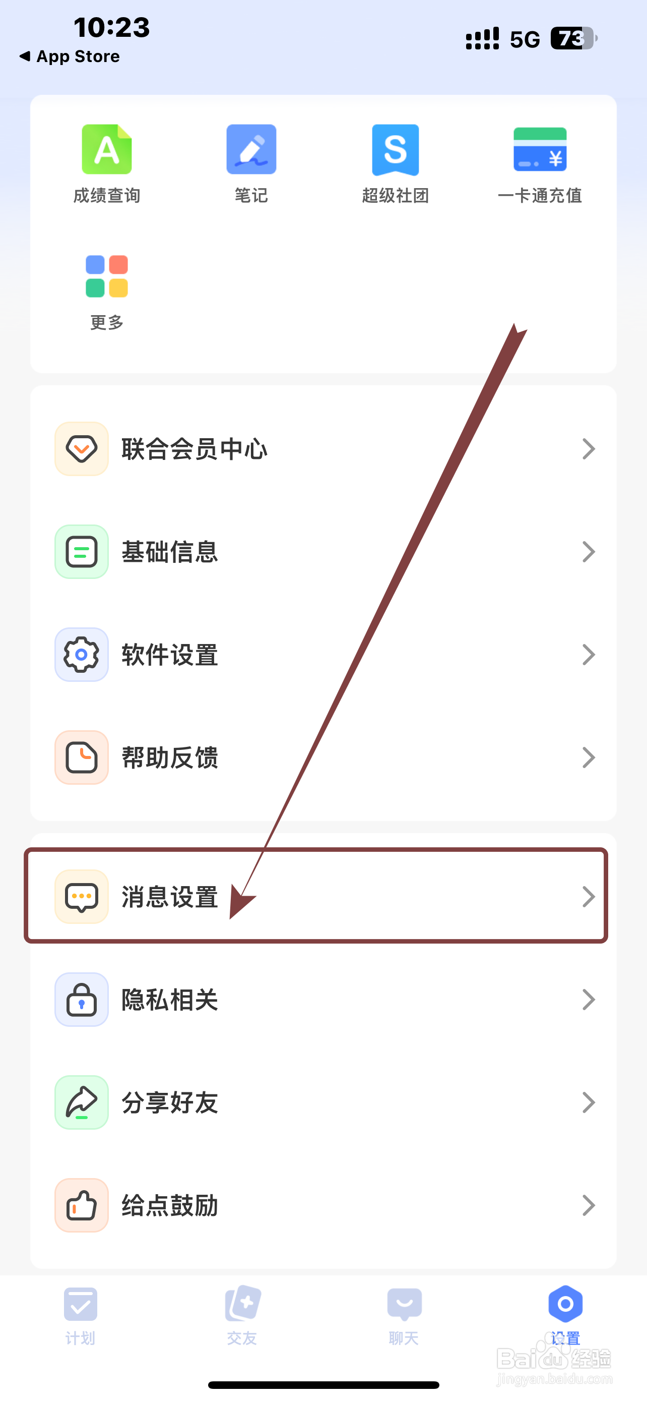 超级课程表App如何开启《每日提醒》？