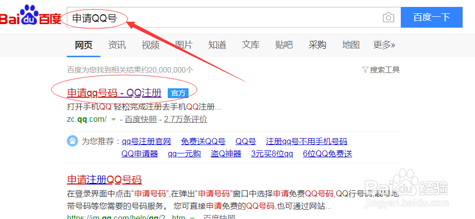 怎样申请QQ号—申请QQ号的三种方法