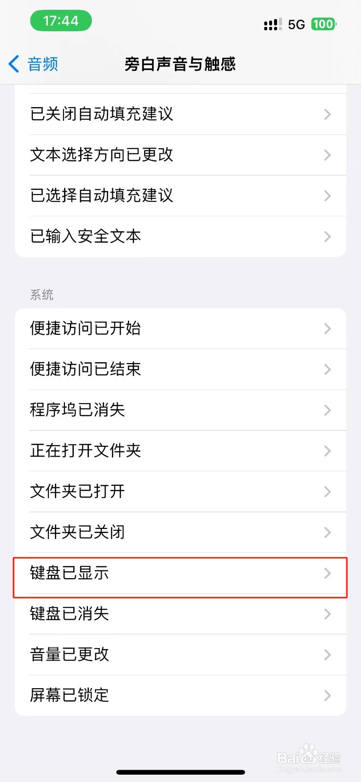 iPhone键盘已显示的旁白声音在哪里开启？