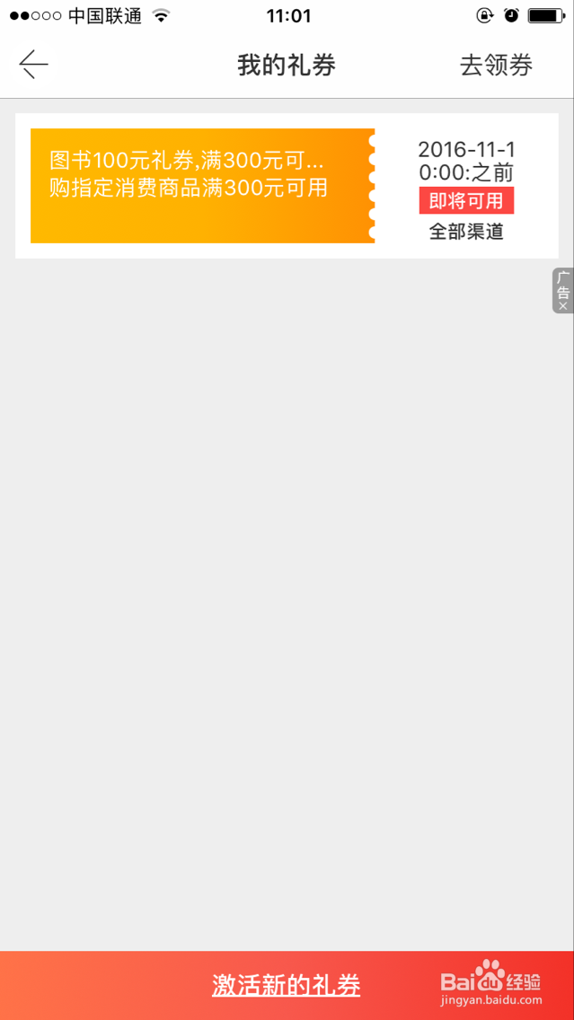 抢网站活动券
